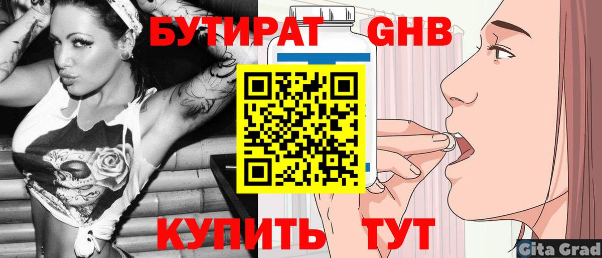 БУТИРАТ бутандиол Дедовск