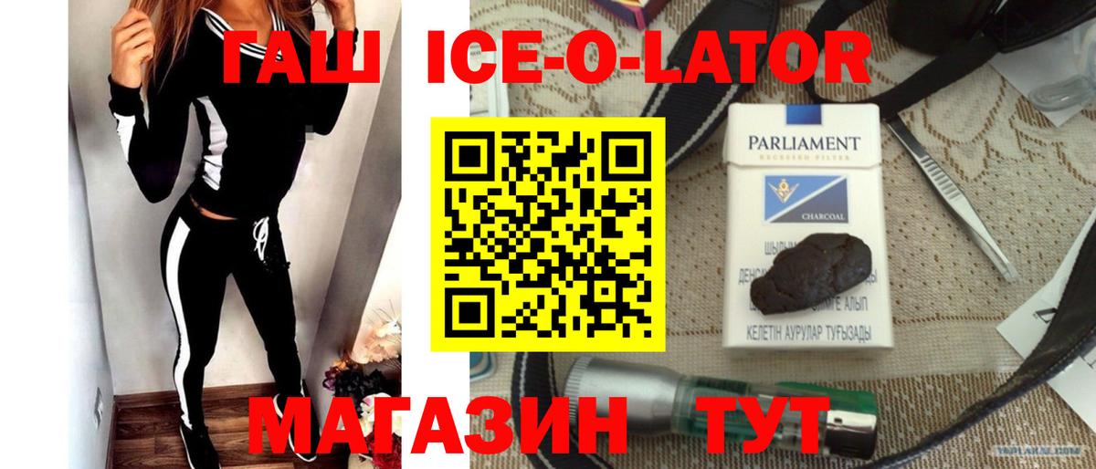 Гашиш  Вход с VPN  Дедовск  ГАШИШ ice o lator 