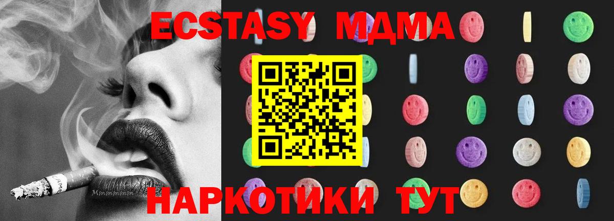 МДМА молли  MDMA crystal  Вход с VPN  Дедовск 