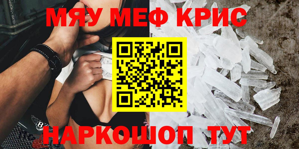 Меф кристаллы Дедовск